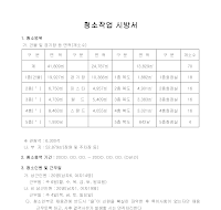시방서(청소용역작업) 시방서(청소용역작업)